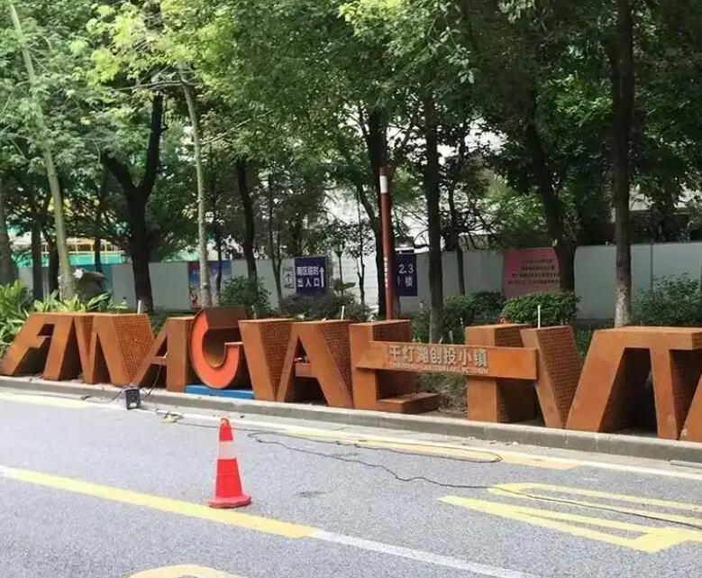 东城耐候钢招牌